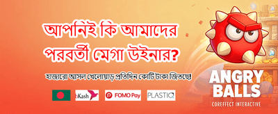 বিশাল বোনাস জিতে নিন