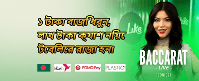 বিশাল ওয়েলকাম বোনাস 🚀 promotion